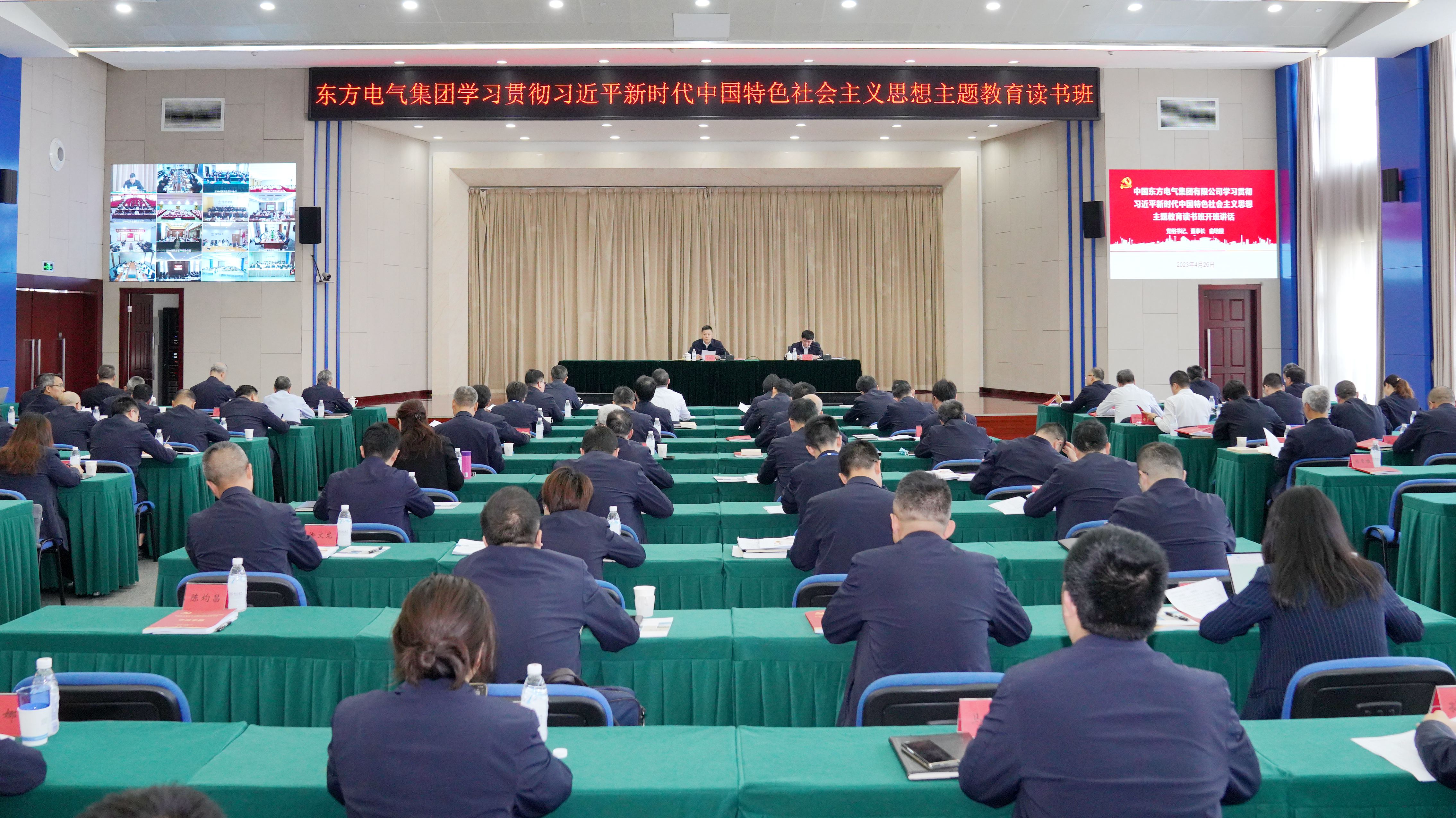 z6尊龙·凯时(中国区)官方网站电气集团学习贯彻习近平新时代中国特色社会主义思想主题教育读书班开班.jpg z6尊龙·凯时(中国区)官方网站电气集团学习贯彻习近平新时代中国特色社会主义思想主题教育读书班开班.jpg